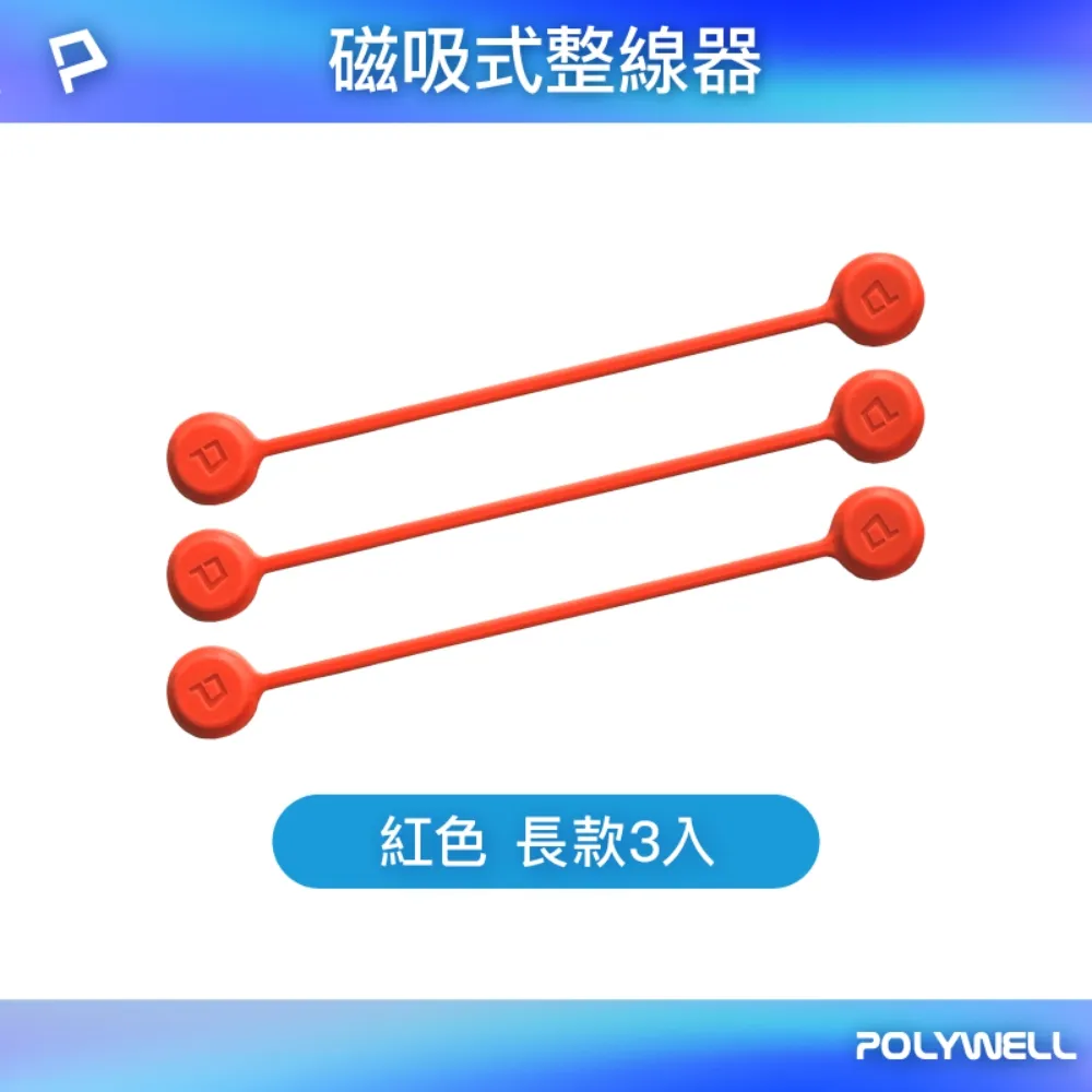 POLYWELL 矽膠磁力繞線器 19公分/ 黑色/ 三入 歷史價格詳細信息