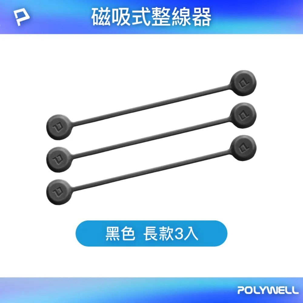 POLYWELL 矽膠磁力繞線器 19公分/ 黑色/ 三入 歷史價格詳細信息