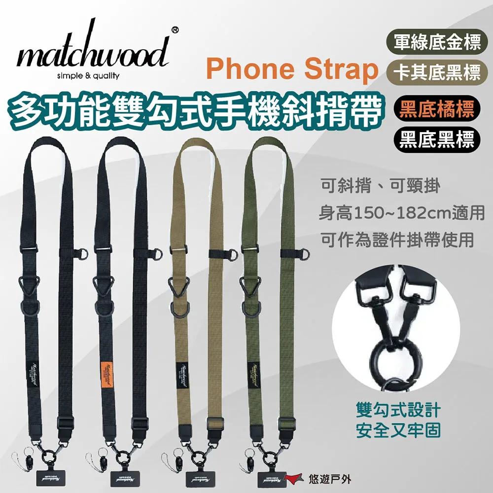 Matchwood Phone Strap 手機斜揹帶 頸掛背帶 證件帶 附手機夾片 共四色 官方賣場 歷史價格詳細信息