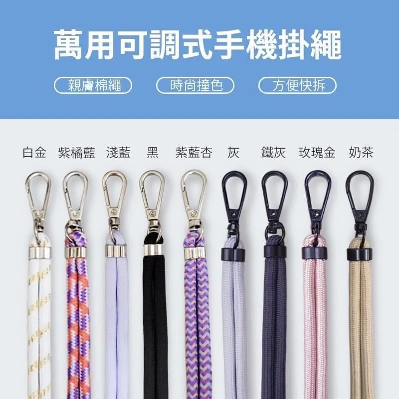 Oweida 萬用 可調式 手機 掛繩 吊飾 防摔繩 附 轉接片 連接片 掛繩片 適 iPhone 15 14 S24 歷史價格詳細信息