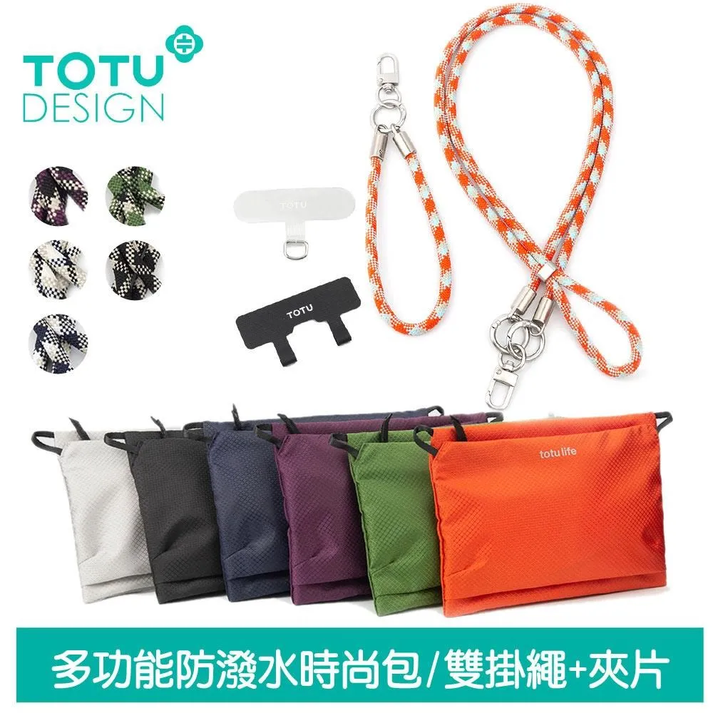 【TOTU】多功能防潑水時尚運動掛繩收納包 肩背/斜背/腕掛 手機掛繩+夾片組 FB-1系列 拓途 黑色 歷史價格詳細信息
