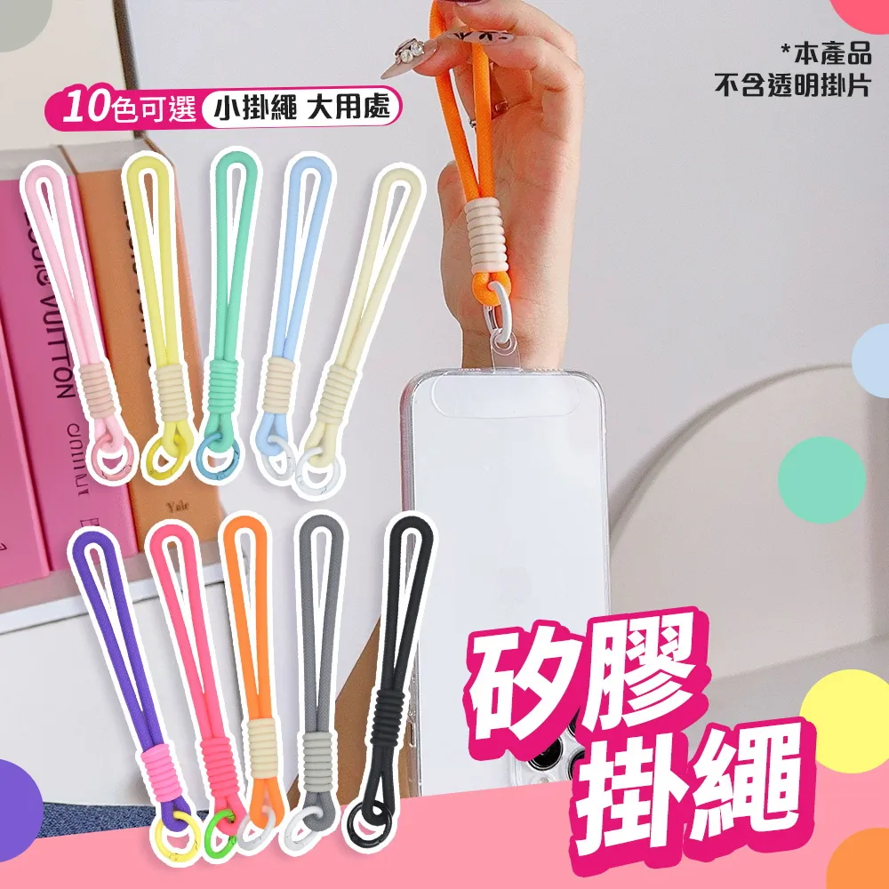 矽膠手機掛繩【小麥購物】24H出貨台灣現貨【E012】多種功能 多功能掛繩 吊飾 吊繩 手機吊繩 矽膠 彈性吊繩 矽膠繩 歷史價格詳細信息