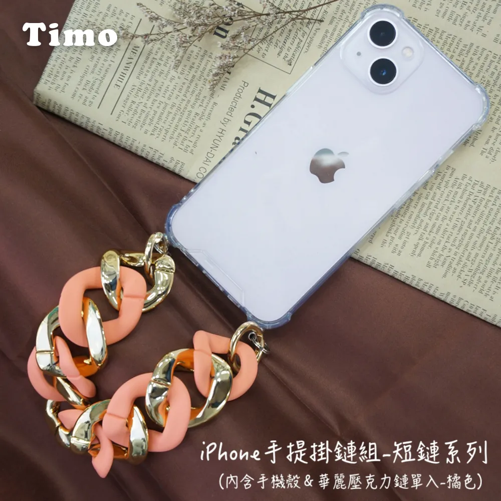 【Timo】iPhone手提掛鍊 手機殼＋小香風短鏈組(黑色) 歷史價格詳細信息