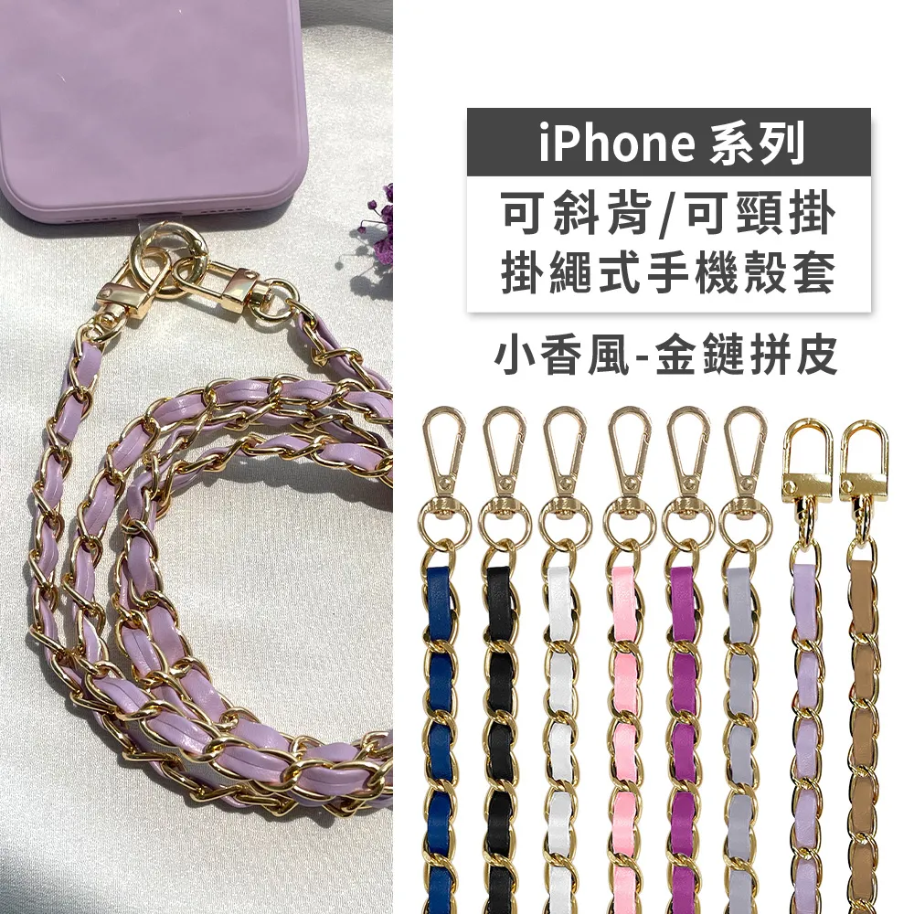 【Timo】iPhone手提掛鍊 手機殼＋金屬龐克短鏈組 歷史價格詳細信息