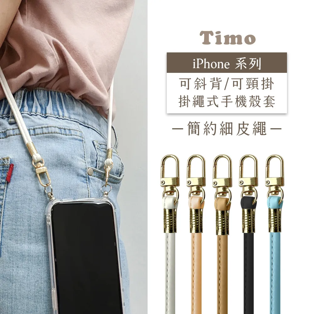 【Timo】iPhone系列 斜背頸掛 手機殼＋背帶金鍊拼皮款 歷史價格詳細信息