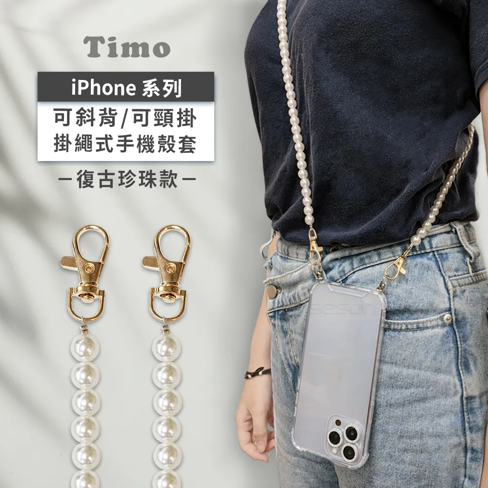 【Timo】iPhone系列 斜背頸掛 手機殼＋背帶金鍊拼皮款 歷史價格詳細信息