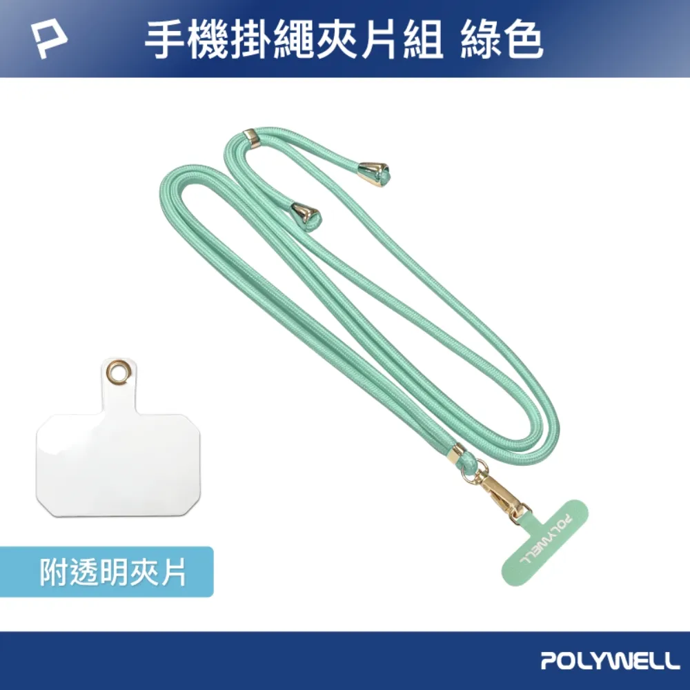 POLYWELL 手機 掛繩 掛夾片 掛片 多種顏色 穩固耐用 安裝快速 自由搭配各式 手機殼 歷史價格詳細信息