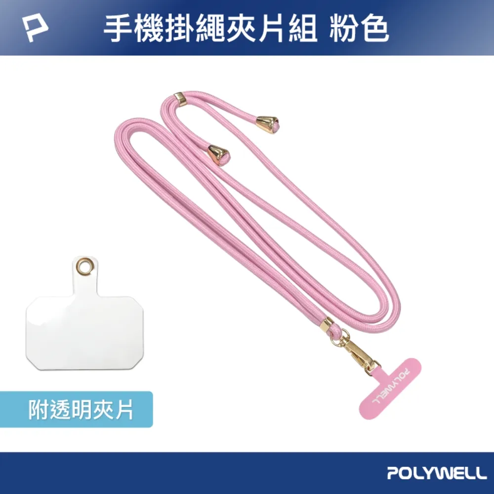 POLYWELL 手機 掛繩 掛夾片 掛片 多種顏色 穩固耐用 安裝快速 自由搭配各式 手機殼 歷史價格詳細信息
