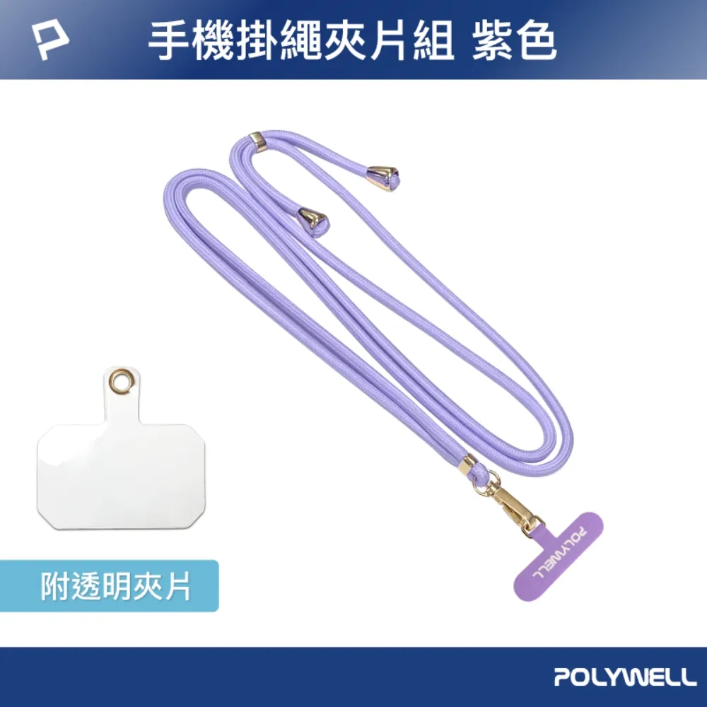 POLYWELL 手機 掛繩 掛夾片 掛片 多種顏色 穩固耐用 安裝快速 自由搭配各式 手機殼 歷史價格詳細信息