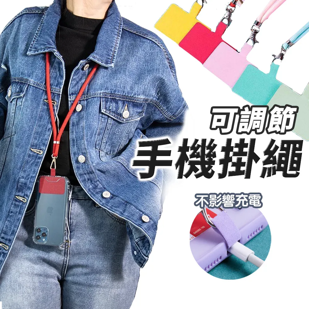 【JRGB】時尚流行款 手機掛繩 手機吊繩 手機背帶  可調節 斜背頸掛兩用 歷史價格詳細信息