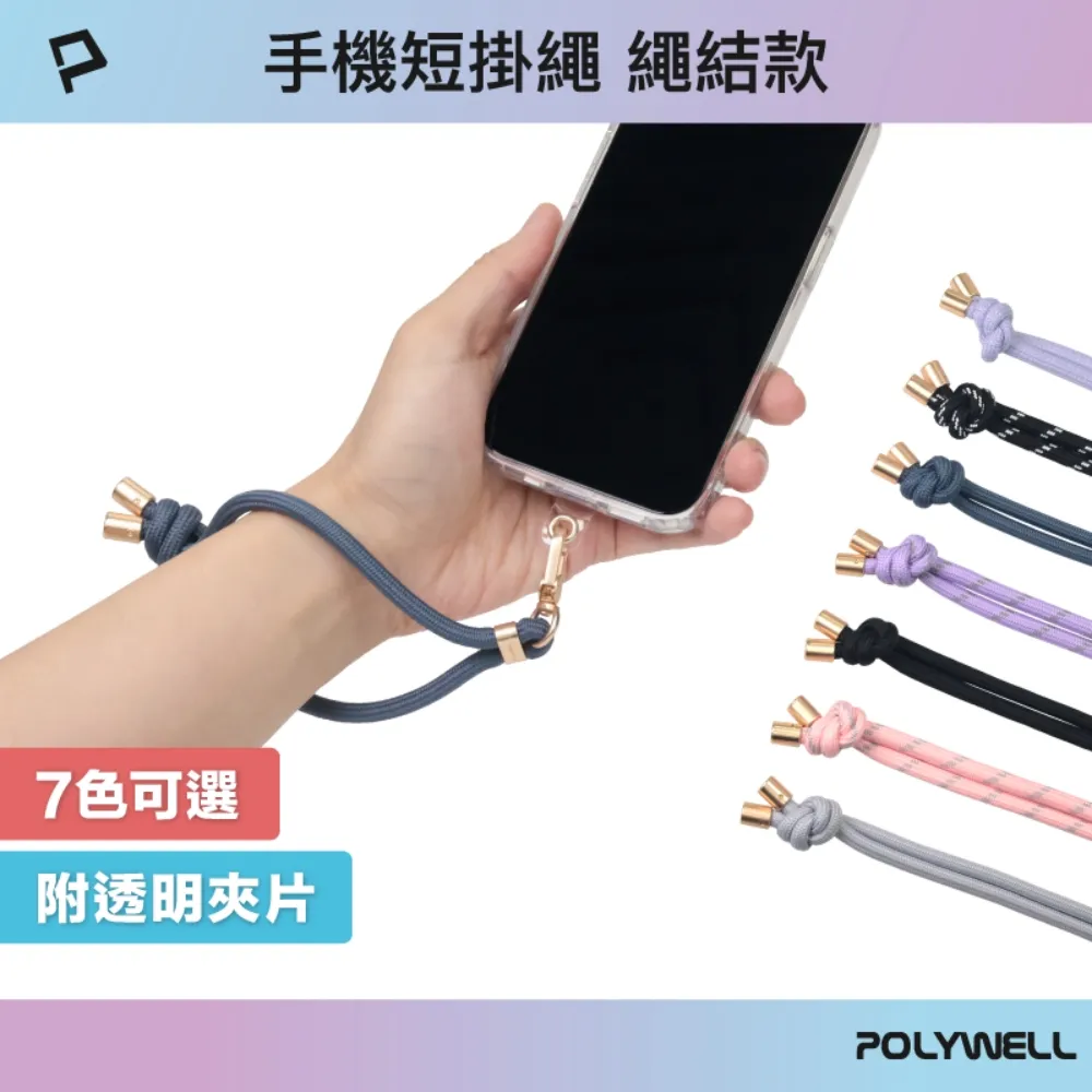 POLYWELL 手機手腕短掛繩 霧面金金屬件 歷史價格詳細信息