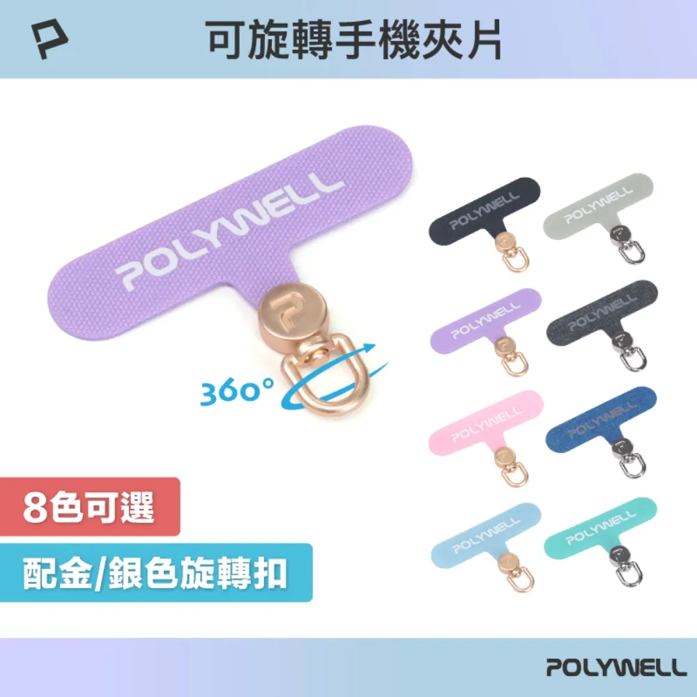 POLYWELL 手機 掛繩 掛夾片 掛片 多種顏色 穩固耐用 安裝快速 自由搭配各式 手機殼 歷史價格詳細信息