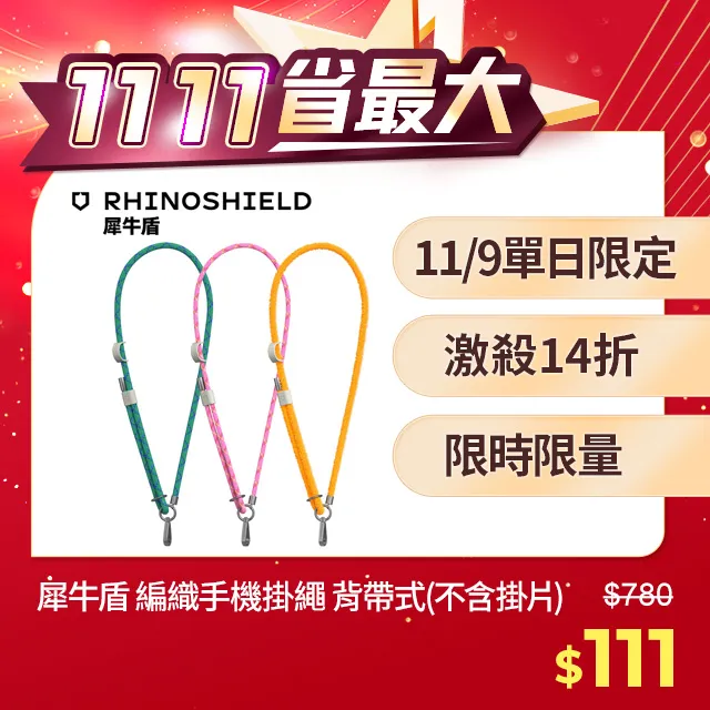 犀牛盾 手腕掛繩 可調整長度 - 抗敏 - 贈送【掛繩夾片】 歷史價格詳細信息