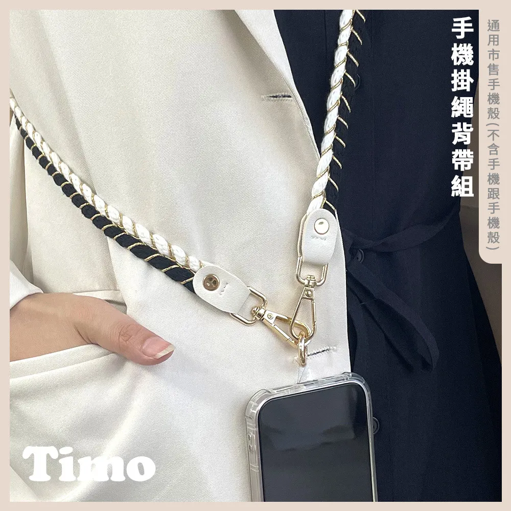 【Timo】iPhone/安卓 手機通用款 雙向可調節抽繩背帶組 歷史價格詳細信息