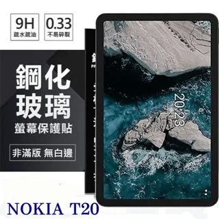 【平板玻璃貼】NOKIA T20 / T21 鋼化膜 保護貼 9H 螢幕保護貼 吸附 防爆膜 玻璃貼/螢幕保護貼 高透光 歷史價格詳細信息