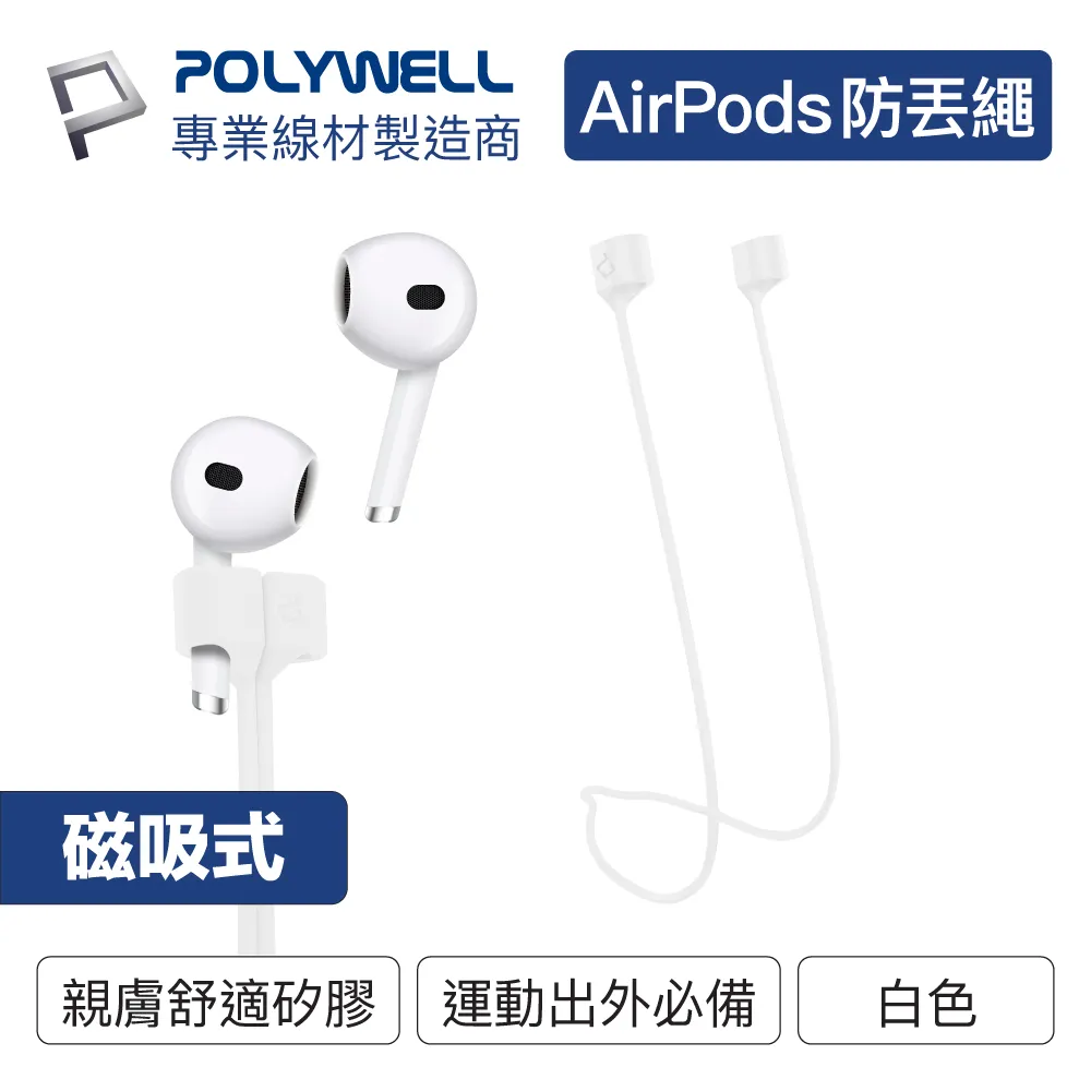 POLYWELL Airpods 磁吸防丟繩 粉色 歷史價格詳細信息