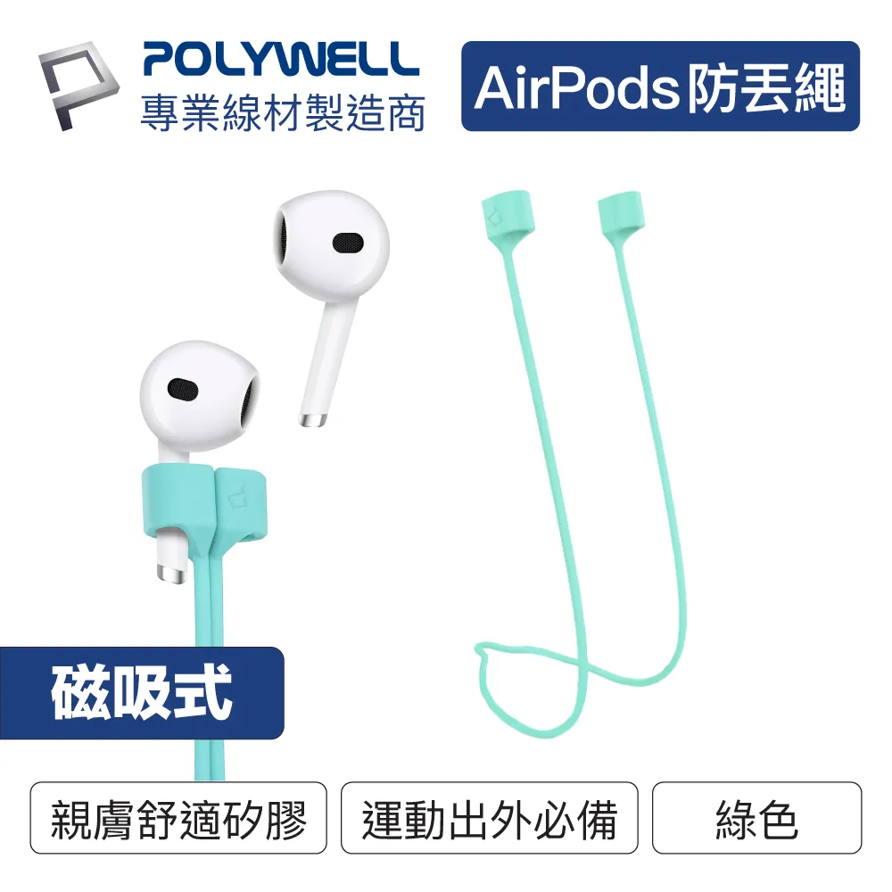 POLYWELL Airpods 磁吸防丟繩 粉色 歷史價格詳細信息