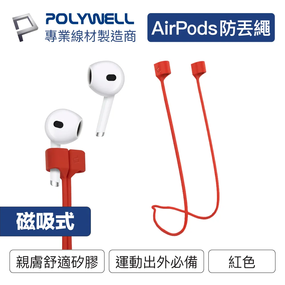 POLYWELL Airpods 磁吸防丟繩 粉色 歷史價格詳細信息