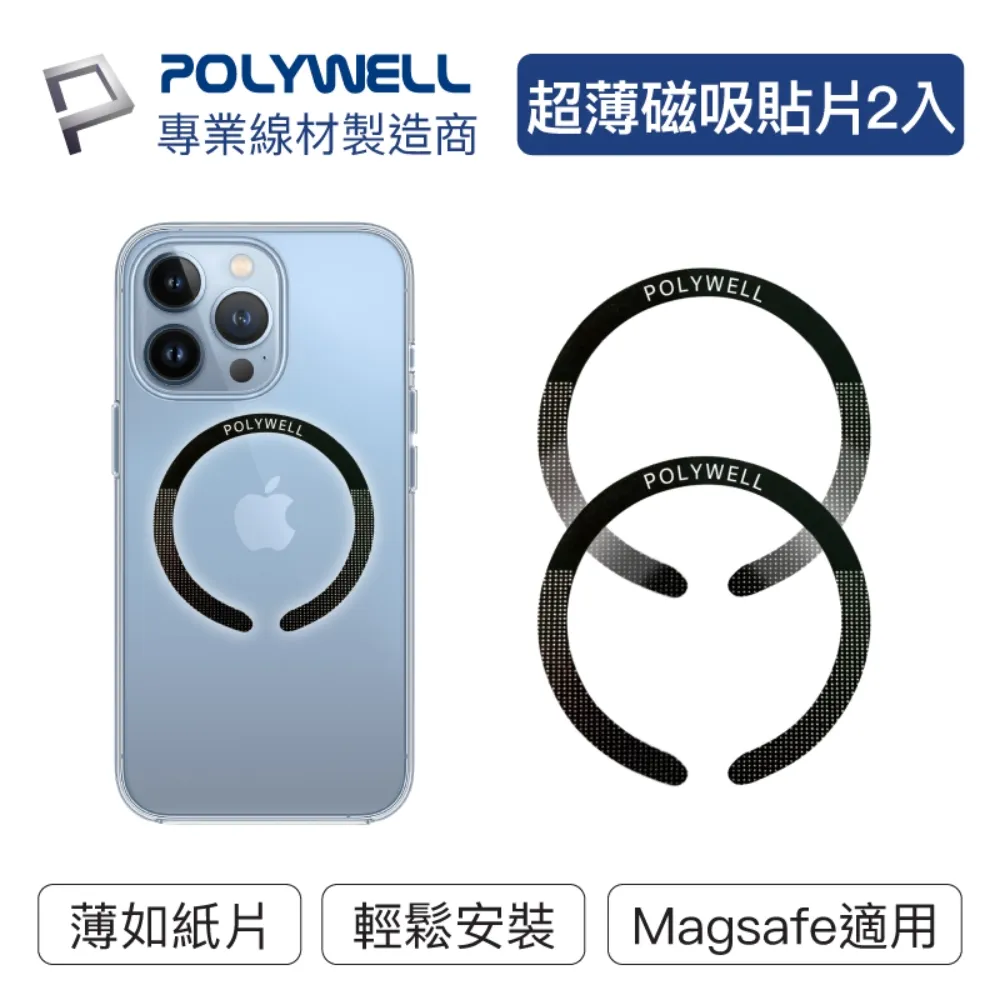 POLYWELL Magsafe引磁環 引磁片 超薄型磁環 磁環貼片 磁吸貼片 超薄 強力背膠 適用iPhone 磁吸片 歷史價格詳細信息