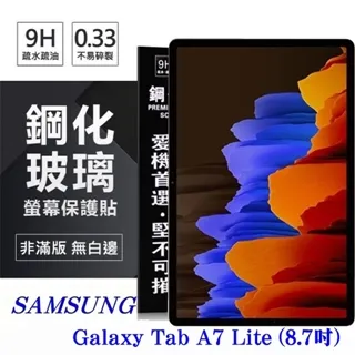 【鋼化玻璃貼】SAMSUNG Galaxy Tab A7 Lite 8.7吋 T220/T225 鋼化貼 疏油疏水抗指紋 歷史價格詳細信息