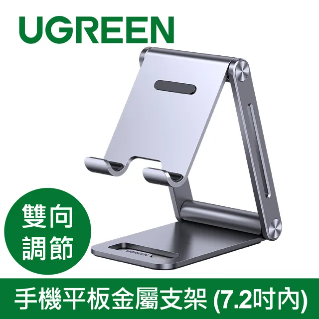 綠聯 手機平板金屬落地支架 4.7-12.9吋適用 歷史價格詳細信息