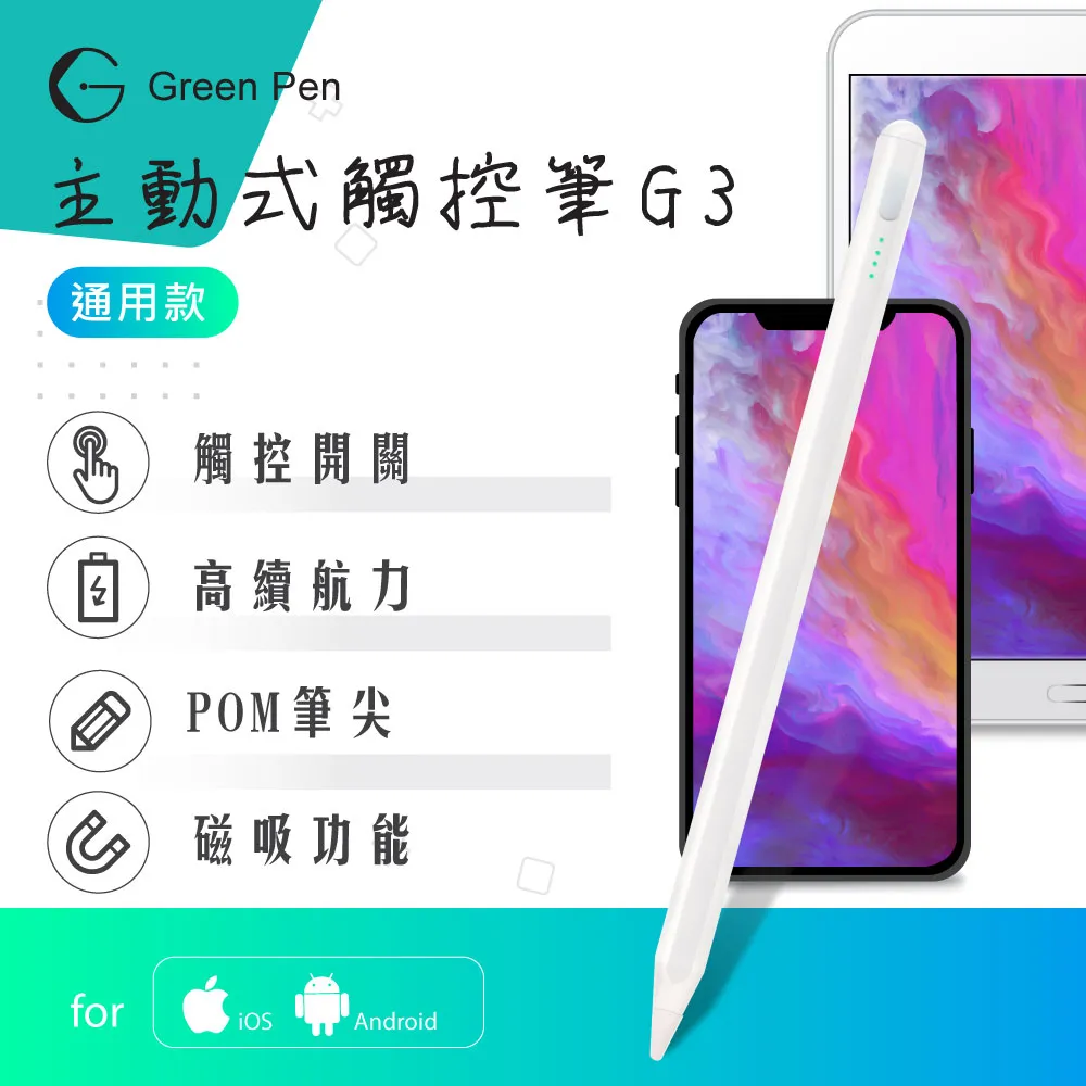 Green Pen 主動式觸控筆G2-典雅白 歷史價格詳細信息