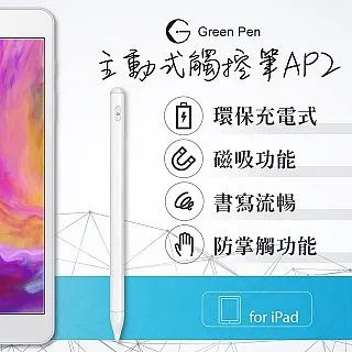Green Pen 主動式觸控筆 AP2 歷史價格詳細信息