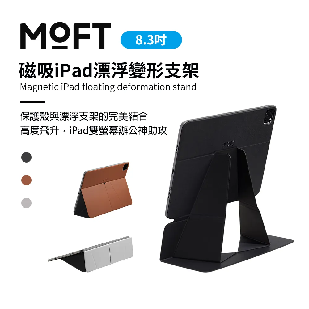 【MOFT】 iPad 漂浮變形支架+iPad磁吸平板保護殼-11-12.9吋 超值優惠 兩入組  辦公必備 歷史價格詳細信息