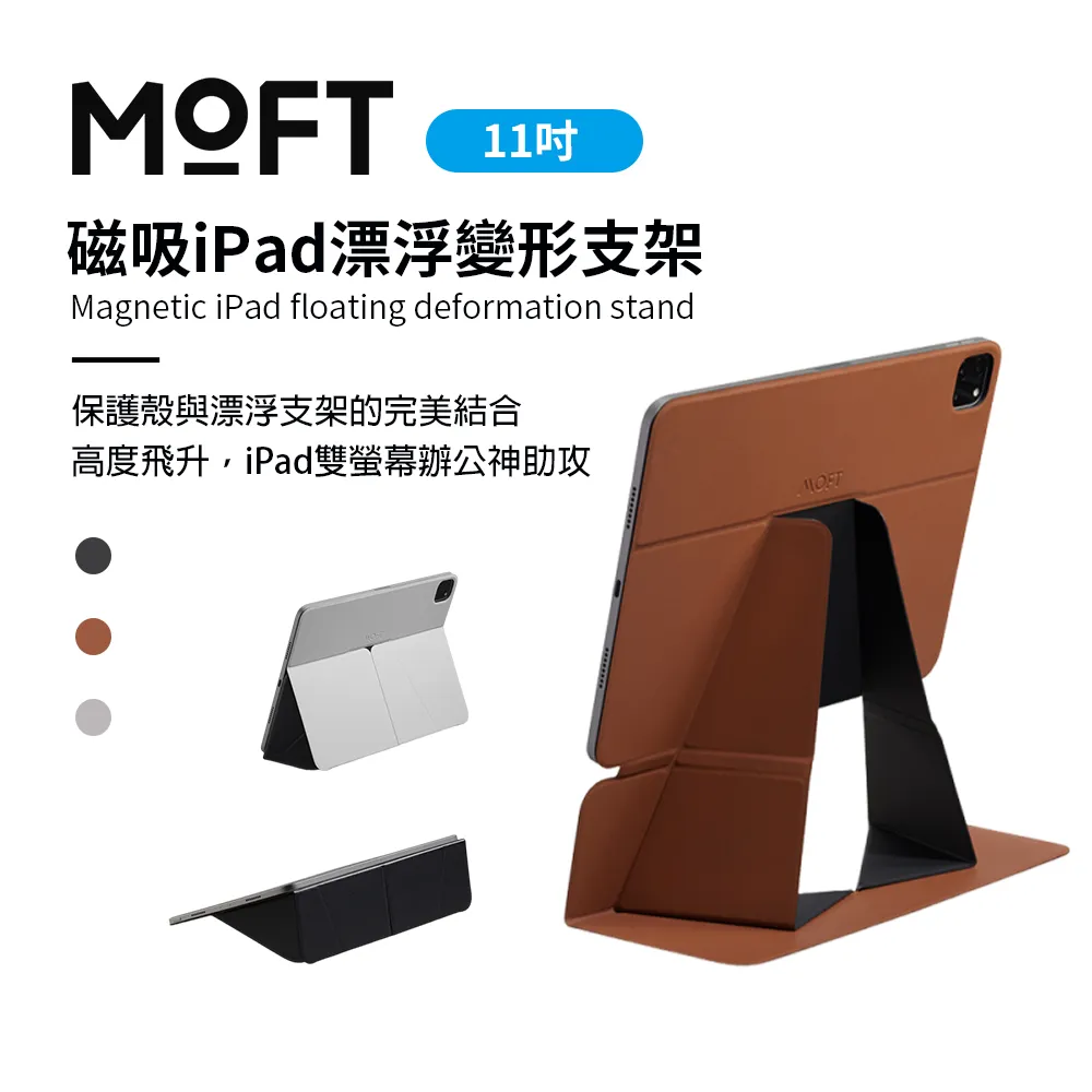 【MOFT】 iPad 漂浮變形支架+iPad磁吸平板保護殼-11-12.9吋 超值優惠 兩入組  辦公必備 歷史價格詳細信息