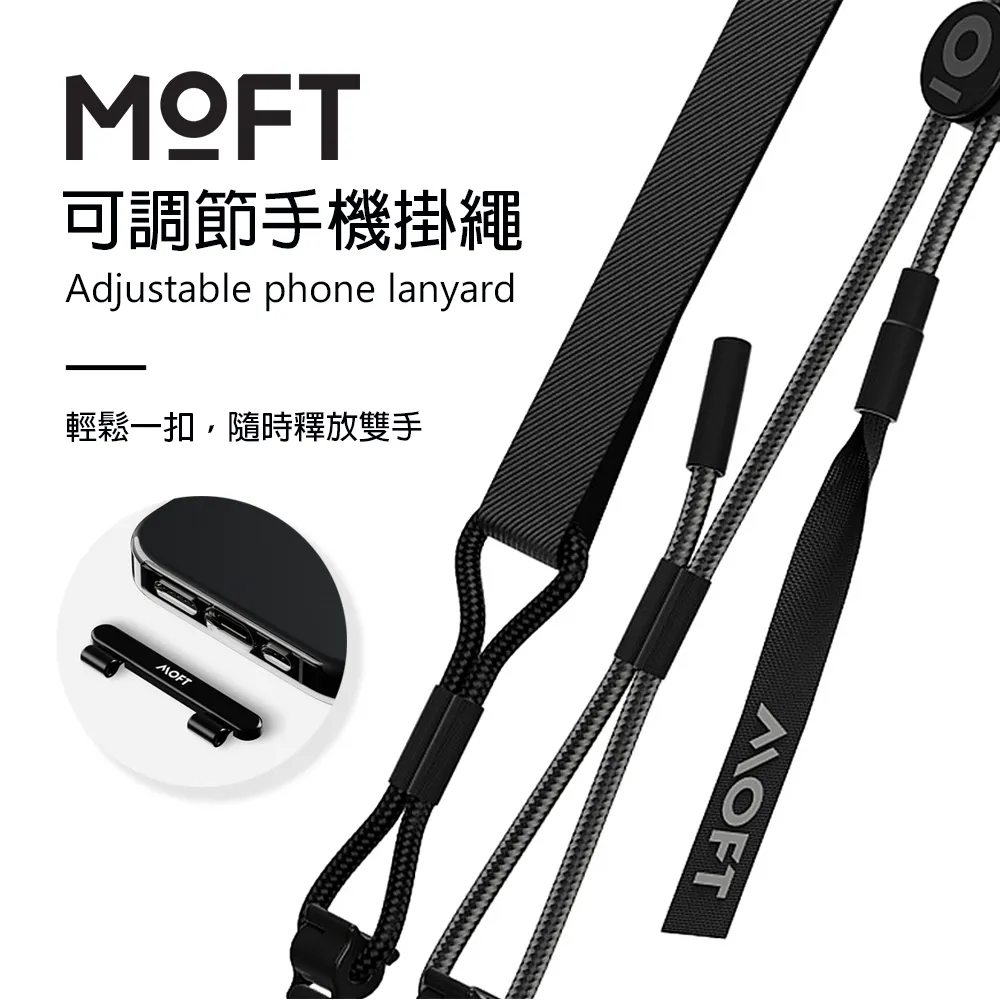 【MOFT】可調節手機掛繩 三色可選 歷史價格詳細信息