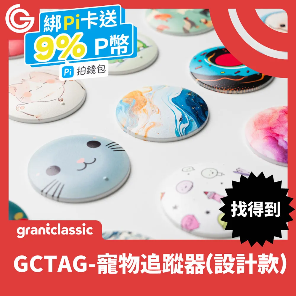 grantclassic GC-Tag找得到 定位防丟器 贈皮革雙孔金屬扣保護套 歷史價格詳細信息