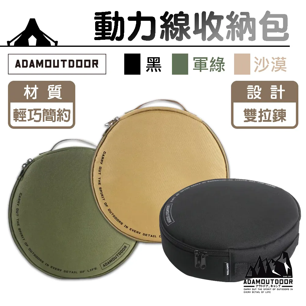 【ADAMOUTDOOR】戶外動力線專用收納包 ADBG-001 動力線 延長線 收納包 早點名 歷史價格詳細信息