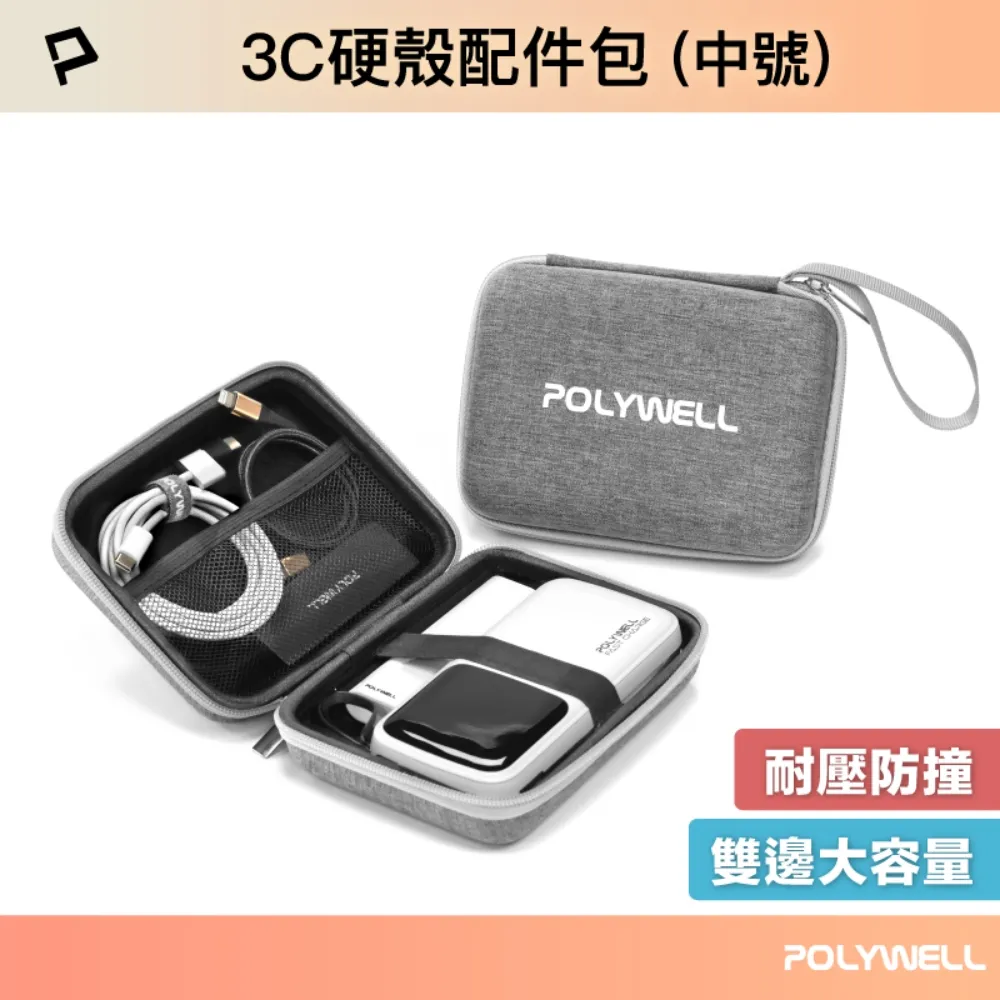 POLYWELL 3C硬殼配件包 /左右對開帶提把 /大號 歷史價格詳細信息