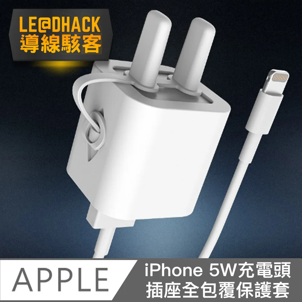 【導線駭客】Apple 18/20W快充充電頭插座全包覆矽膠保護套 白 歷史價格詳細信息