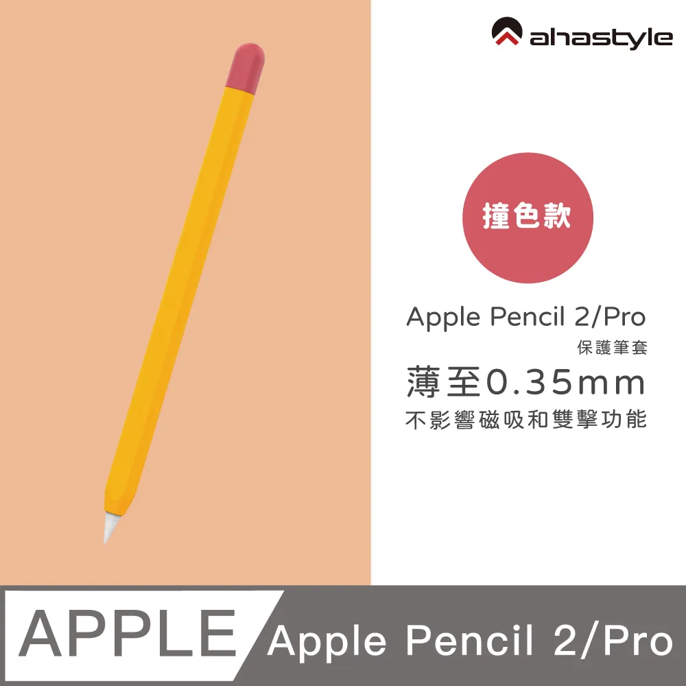 AHAStyle Apple Pencil 2 超薄矽膠筆套 (2色入) 黑色+粉色 歷史價格詳細信息