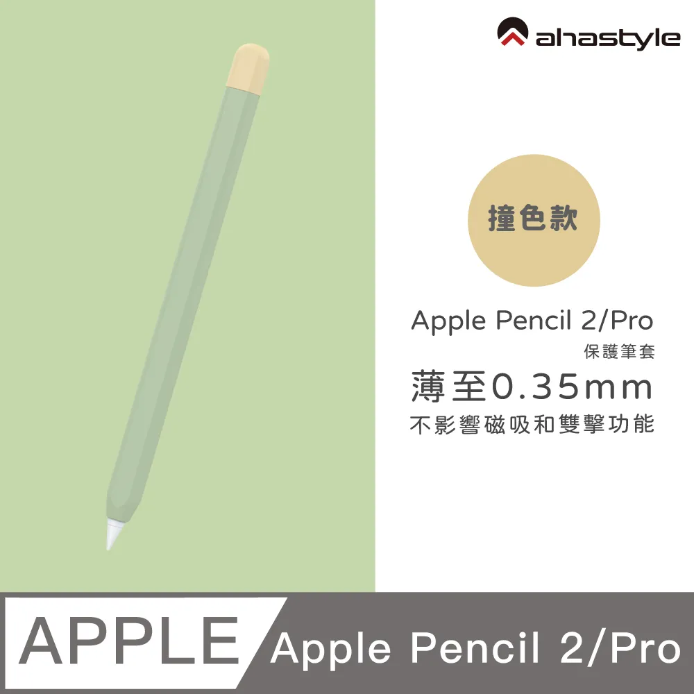 AHAStyle Apple Pencil 2 超薄矽膠筆套 (2色入) 黑色+粉色 歷史價格詳細信息