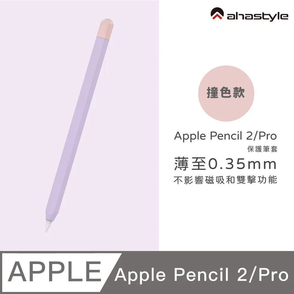 AHAStyle Apple Pencil 2 超薄矽膠筆套 (2色入) 黑色+粉色 歷史價格詳細信息