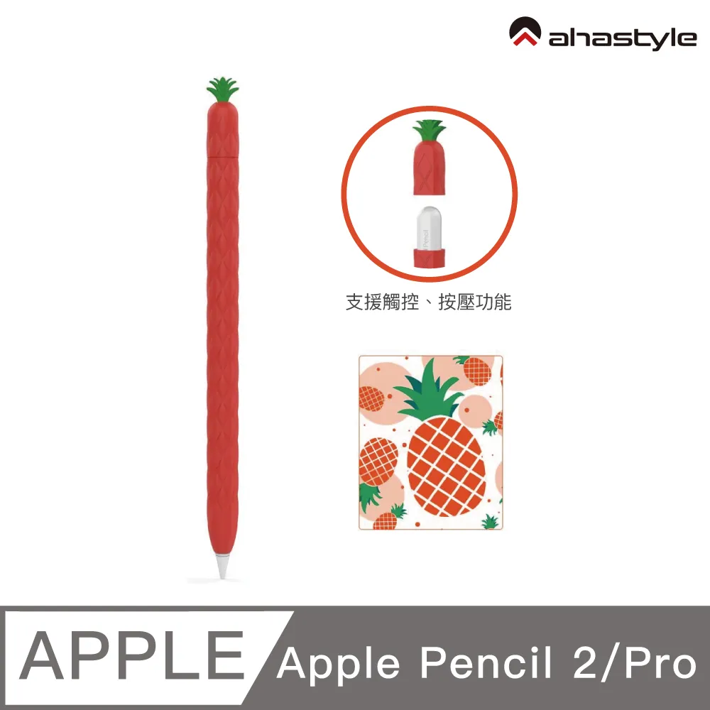 AHAStyle Apple Pencil 2代 矽膠卡通筆套 可愛趣味造型 防摔保護套 胡蘿蔔 歷史價格詳細信息