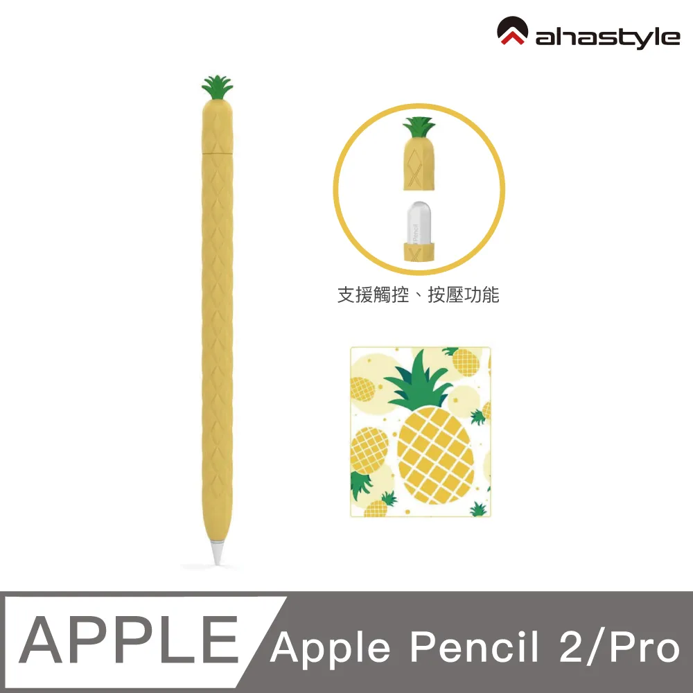 AHAStyle Apple Pencil 2代 矽膠卡通筆套 可愛趣味造型 防摔保護套 胡蘿蔔 歷史價格詳細信息
