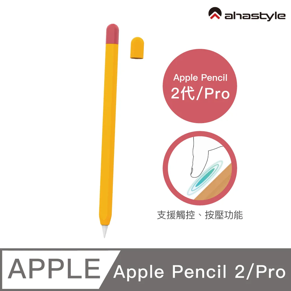 AHAStyle Apple Pencil 2 超薄矽膠筆套 撞色款 橘黃色+紅色 歷史價格詳細信息