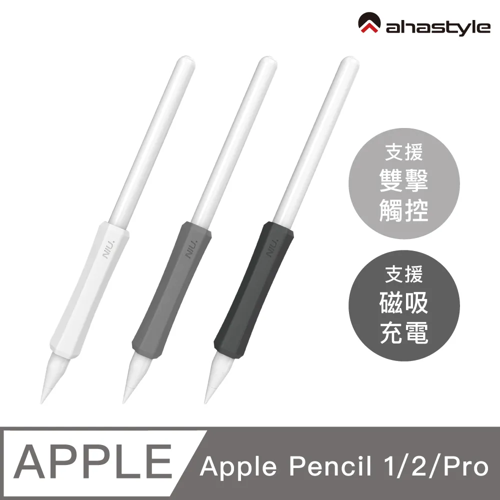 AHAStyle Apple Pencil 1&2 增強手感 不影響觸控充電 矽膠握筆套(三組入) 白+藍+黑 歷史價格詳細信息