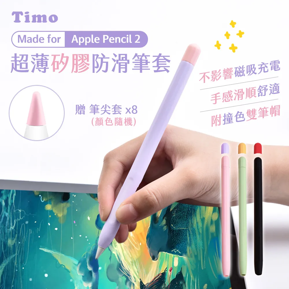 【Timo】Apple Pencil 1/2代專用筆尖套膜 附收納盒(顏色隨機8入) 歷史價格詳細信息
