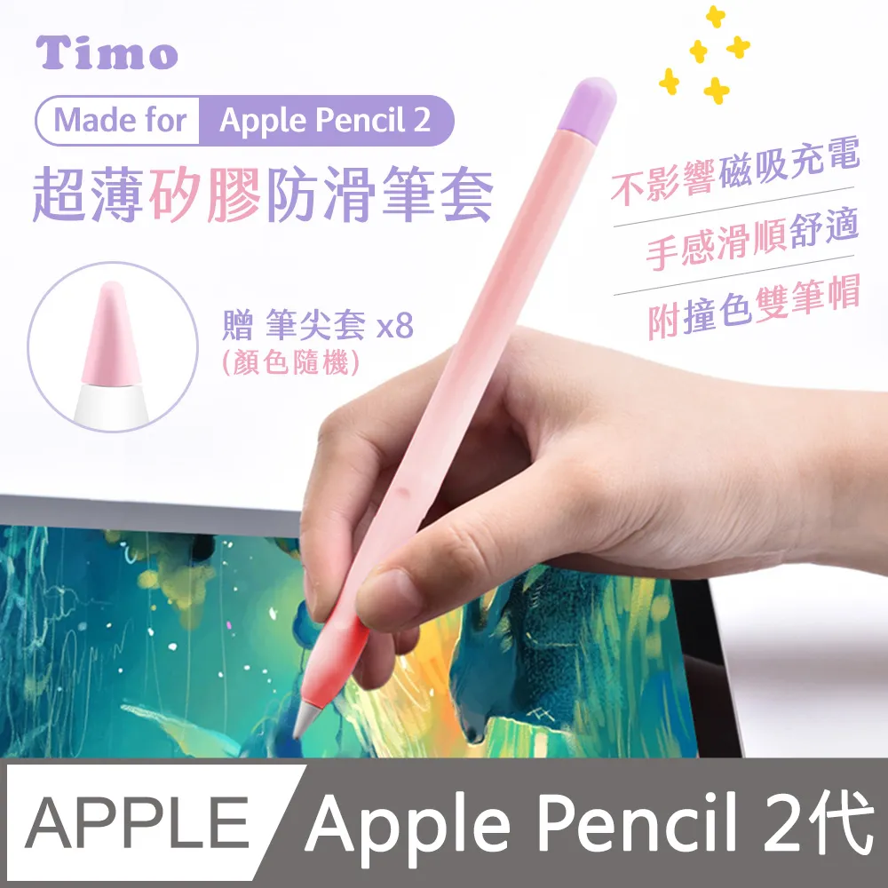【Timo】Apple Pencil 1/2代專用筆尖套膜 附收納盒(顏色隨機8入) 歷史價格詳細信息