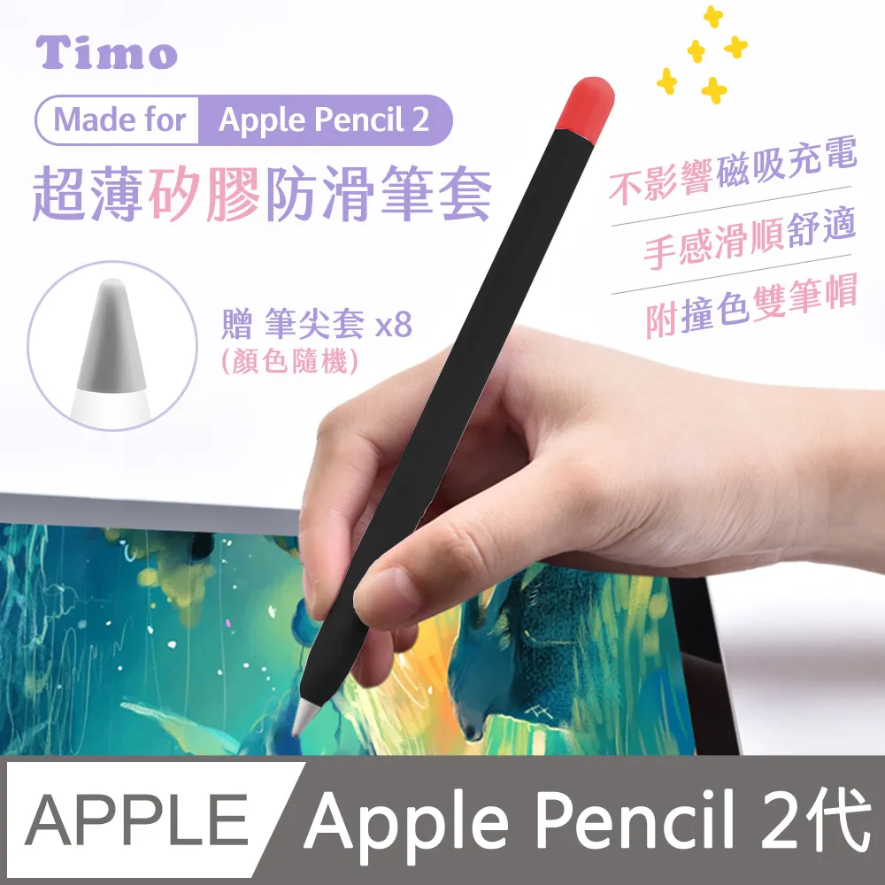 【Timo】Apple Pencil 1/2代專用筆尖套膜 附收納盒(顏色隨機8入) 歷史價格詳細信息