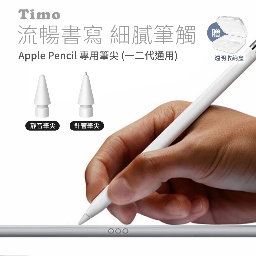 【Timo】Apple Pencil 1/2代專用筆尖套膜 附收納盒(顏色隨機8入) 歷史價格詳細信息