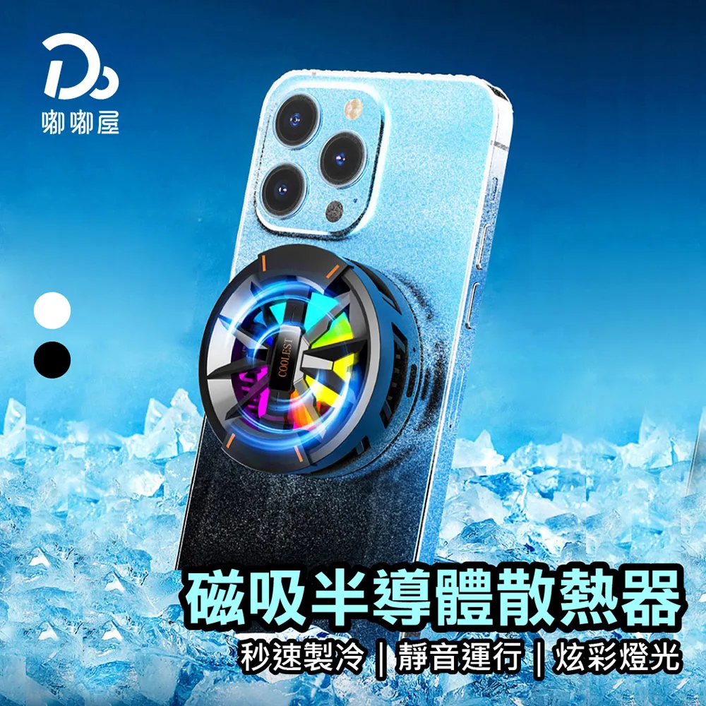 半導體散熱 散熱器 方便快捷 半導體製冷斯 持久降溫 MEMO DL02 半導體手機散熱器 手機散熱器 歷史價格詳細信息