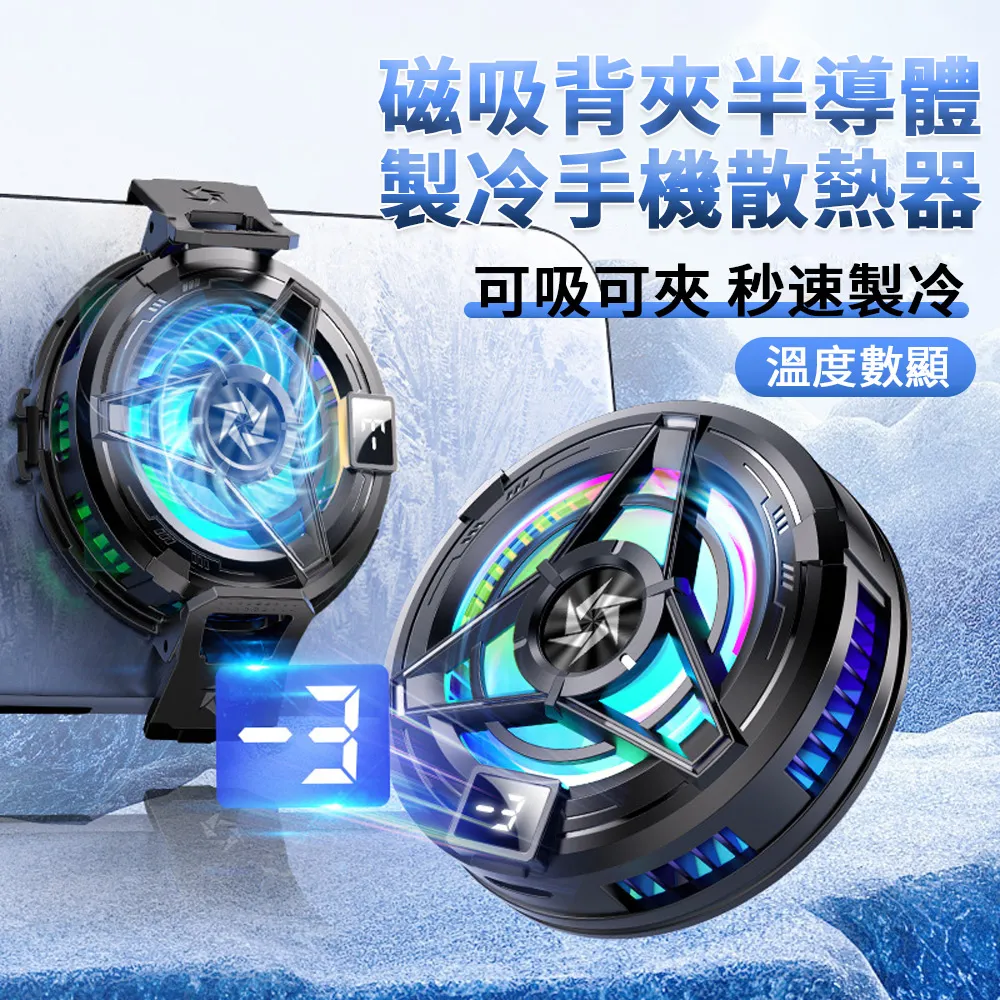 冰機機-半導體製冷搖桿 - 非聯名商品賣場出貨不附未來之役虛寶卡 - 手把 / 手機支架 - 吃雞神器 追劇神器 歷史價格詳細信息