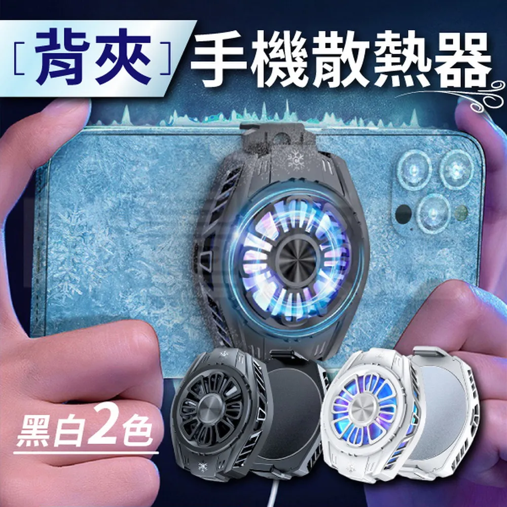 手機散熱器 手機散熱 散熱風扇 散熱器手機 手機降溫神器輔助器 半導體1秒製冷 半導體靜音 安卓/iPhone通用 歷史價格詳細信息