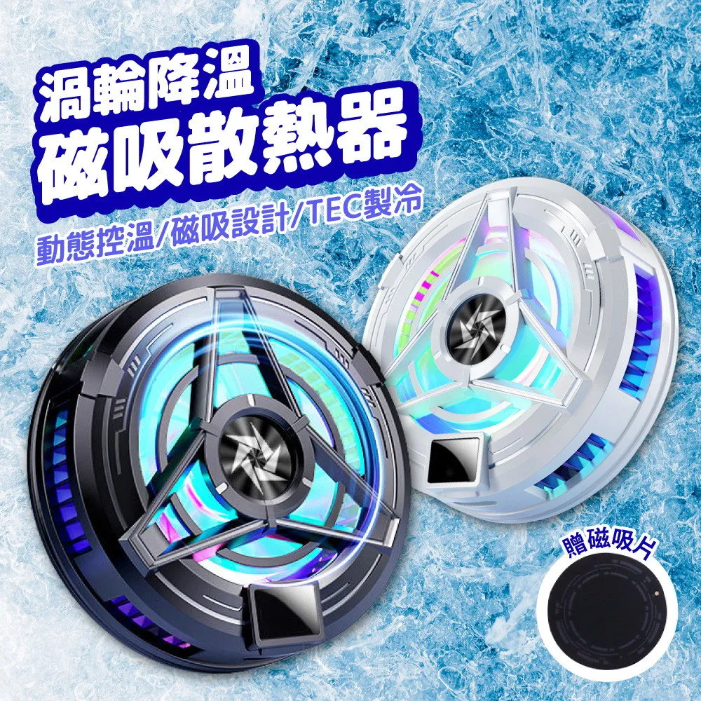 手機散熱器磁吸散熱器半導體結冰磁吸式手機平板通用散熱器吸附~特價 歷史價格詳細信息