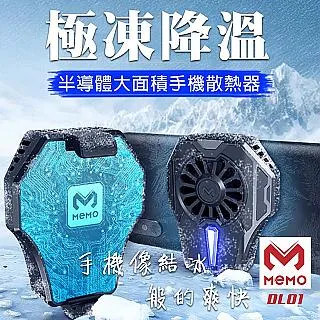 MEMO半導體手機散熱風扇內置電池秒速降溫低噪輕巧背夾式降溫神器手遊直播吃雞神器 歷史價格詳細信息
